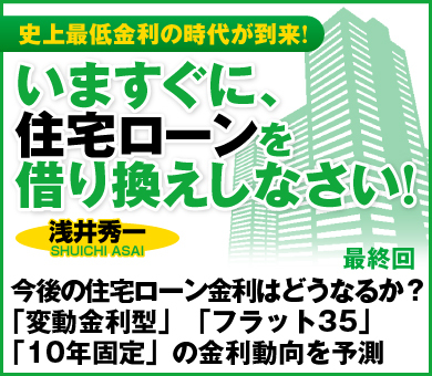 今後の住宅ローン金利はどうなるか？「変動金利型」「フラット35」「10年固定」の金利動向を予測