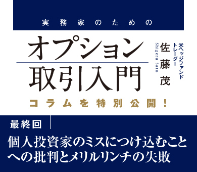 個人投資家のミスにつけ込むことへの批判とメリルリンチの失敗