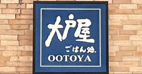 「量も多くて大満足」「また行きたい」大戸屋の“夏限定わんぱくメニュー”1100kcal超えでお腹いっぱい！「ボリュームすごい」「おいしい辛さで最高」《実食レビュー》