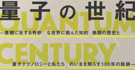 量子力学100年の年に満を持して開催！ 国立科学博物館の企画展「量子の世紀」が面白すぎる！