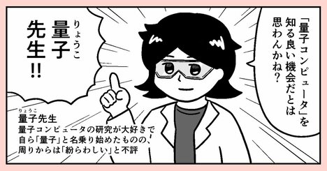 【マンガでわかる量子力学】あなたは量子が「波」と「粒」のどちらかきちんと説明できるだろうか？