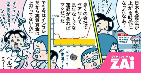 「賃上げ」しても“社員に報いる気がない企業”の見極め方とは？数字の裏で差がつく!?