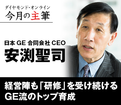 経営陣も「研修」を受け続けるＧＥ流のトップ育成