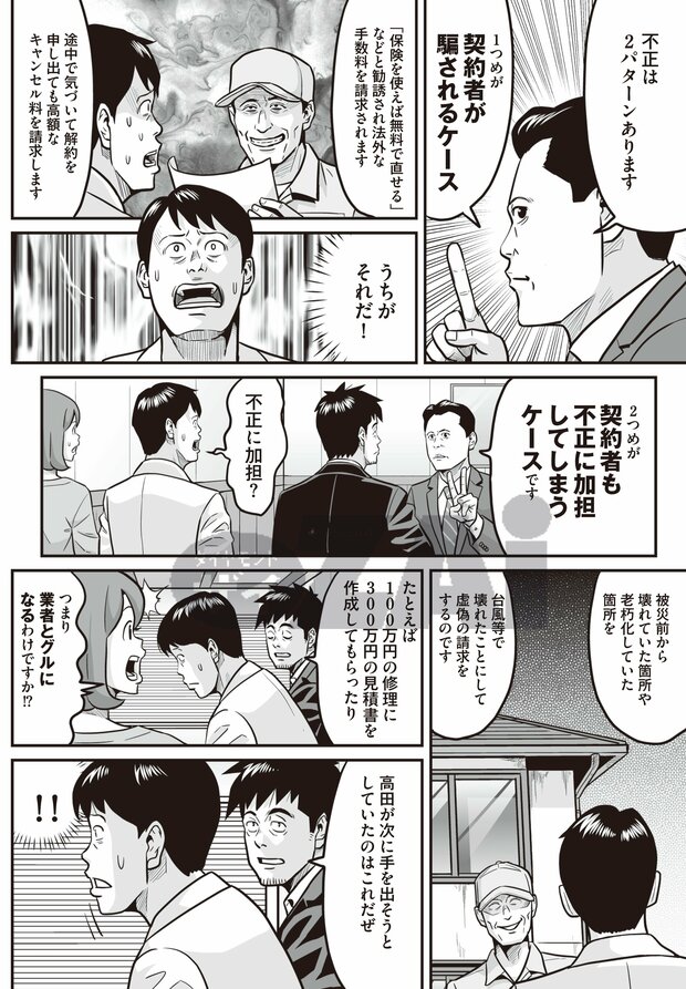 保険の不正請求に注意④