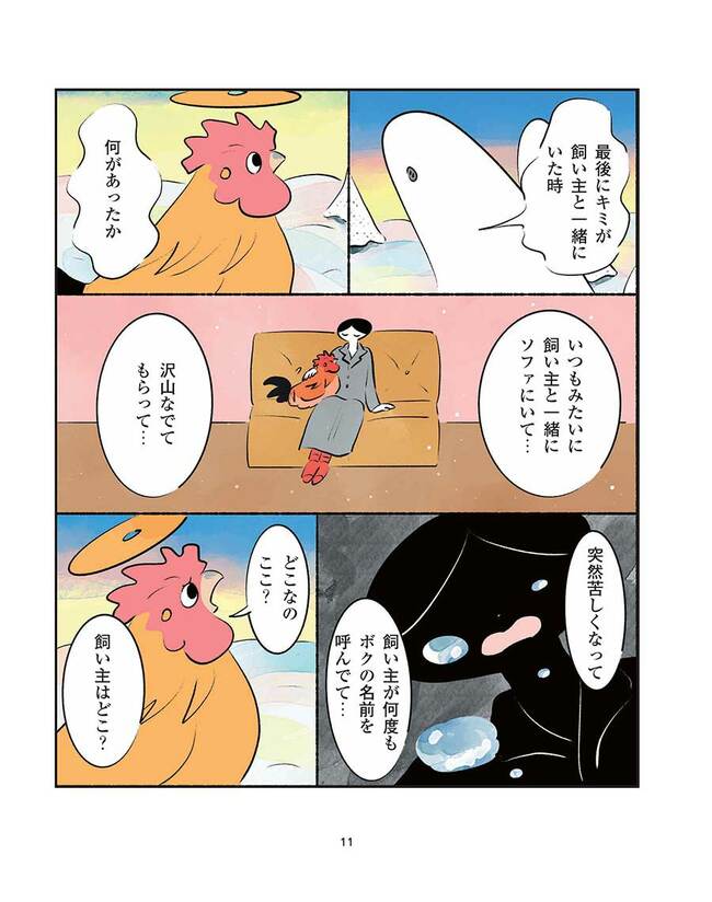 でも、飼い主はどこ？