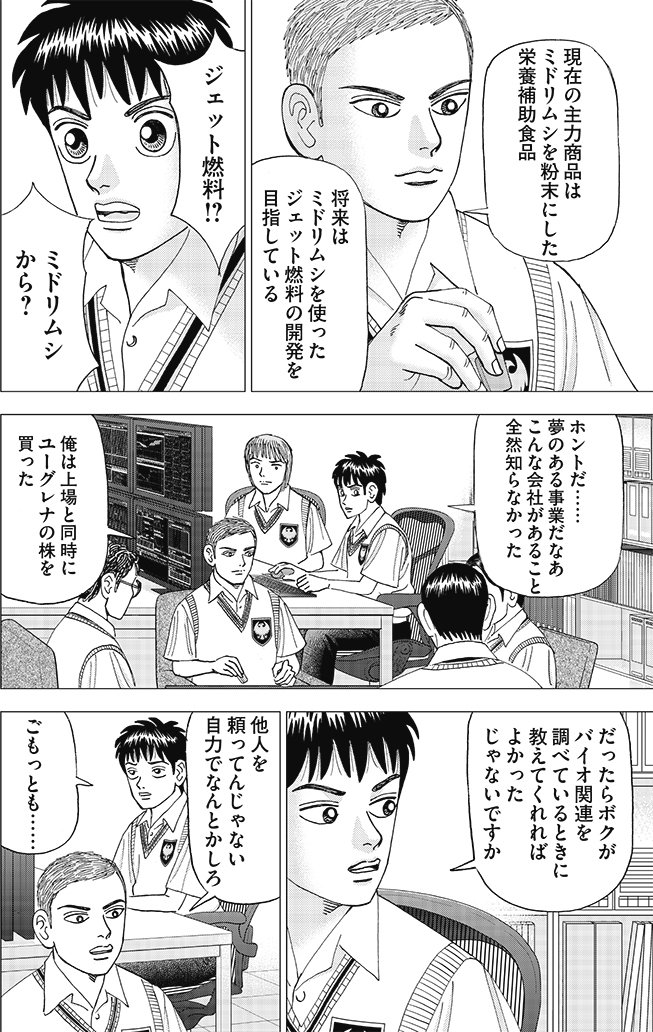 漫画インベスターZ 7巻P120