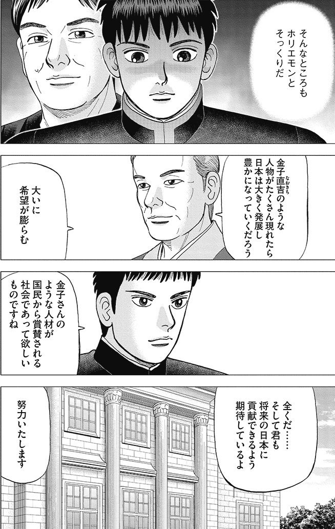 漫画インベスターZ 17巻P144