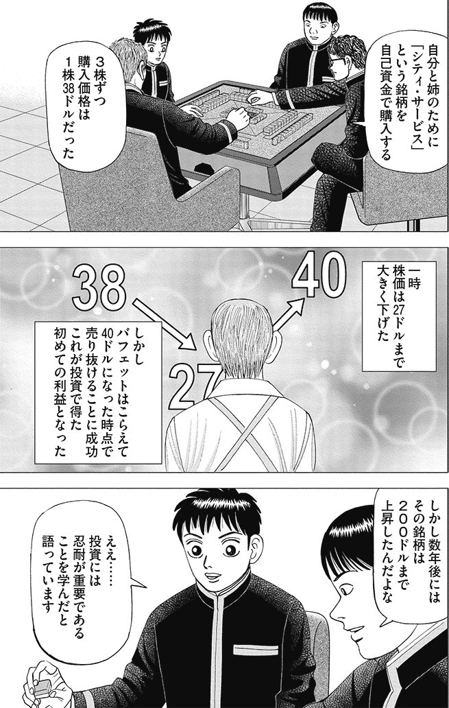 漫画インベスターZ_3巻P79