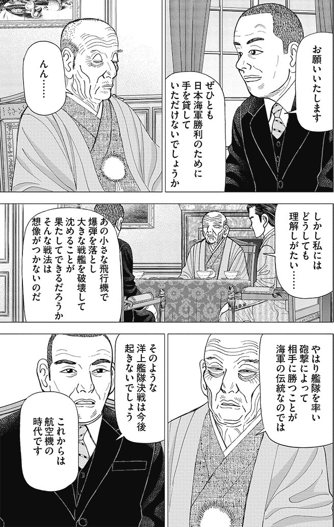 漫画インベスターZ 9巻P79