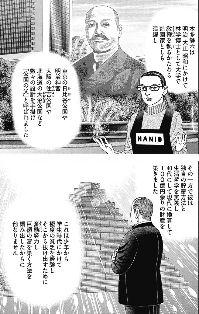 漫画インベスターZ 18巻P169