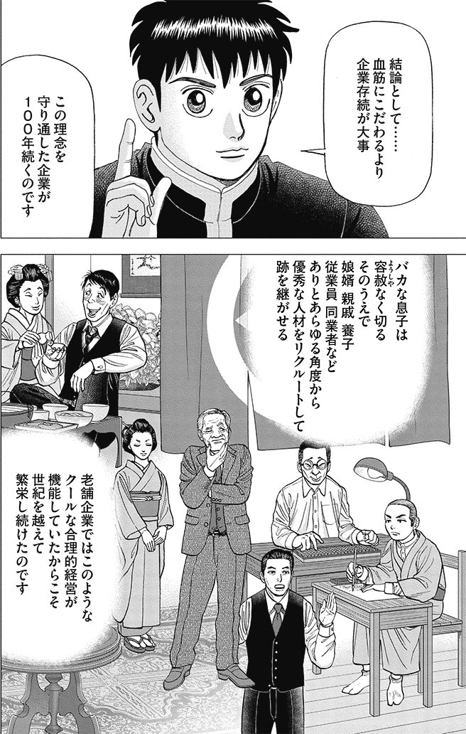 漫画インベスターZ 12巻P78