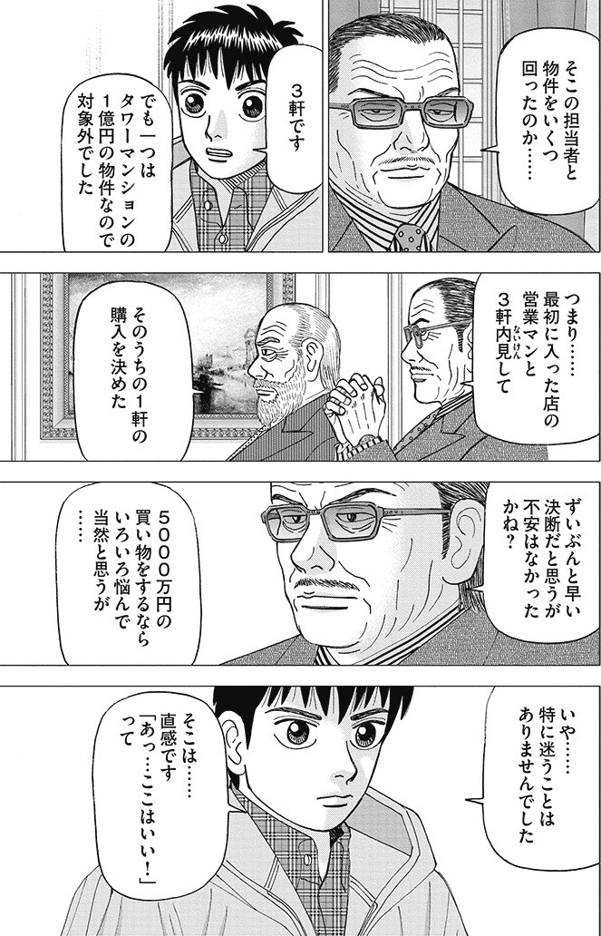 漫画インベスターZ 15巻P145