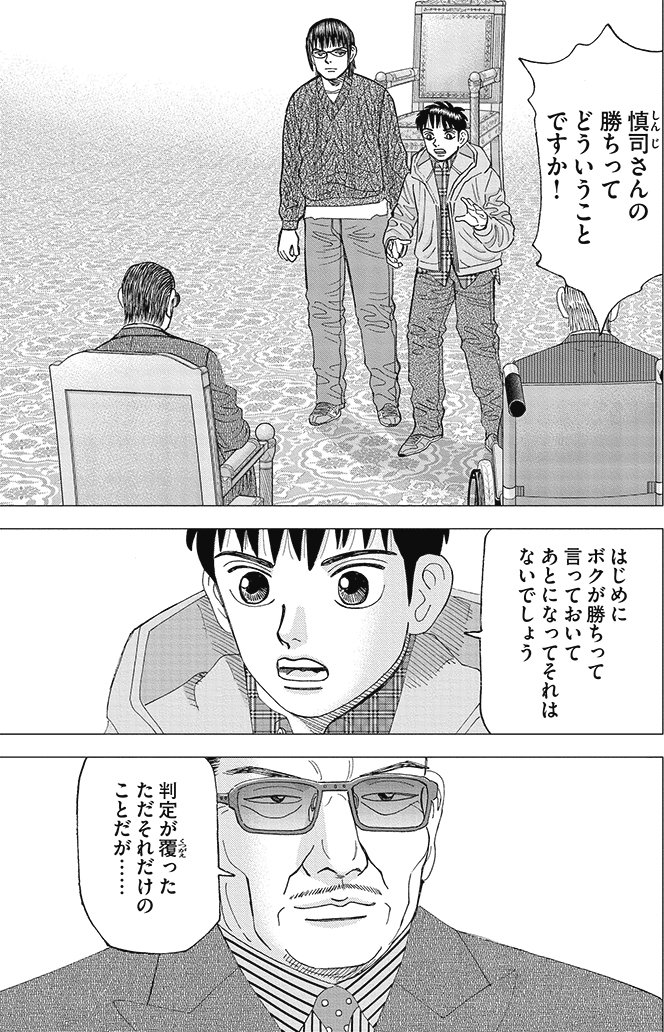 漫画インベスターZ 15巻P183