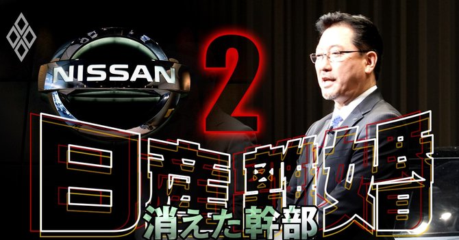 日産離婚_消えた幹部