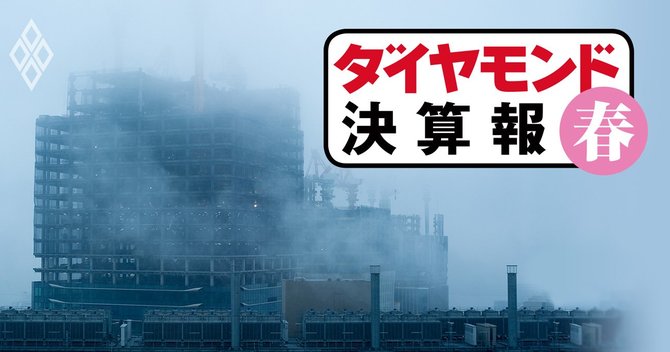 ダイヤモンド決算報