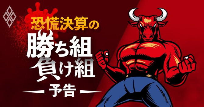 勝ち組負け組#予告