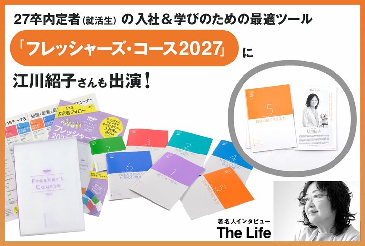 江川紹子さんが語る、メディアへの向き合い方と“考えの変化を恐れない”姿勢