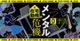 本当は怖い在宅勤務、緊急事態延長があなたのメンタルを壊す【予告編】