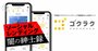 「クラウドバンクで2000万円焦げ付いた！」比較検索サイト『ゴクラク』編集長が明かすソーシャルレンディング業界の課題