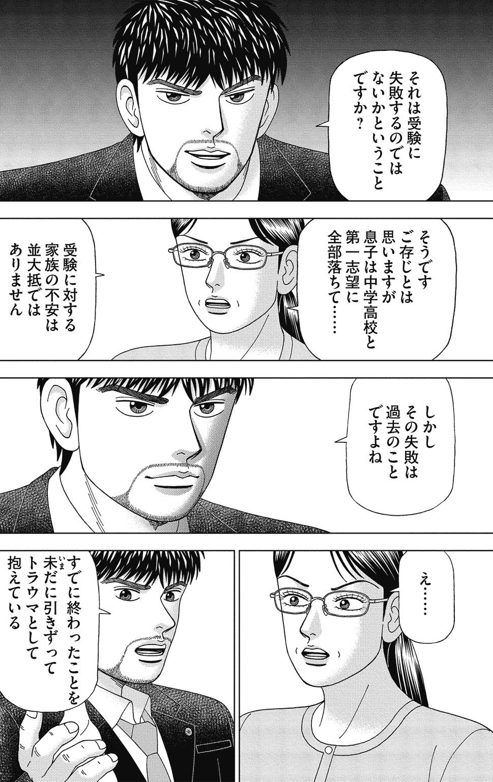 漫画ドラゴン桜2 5巻P80