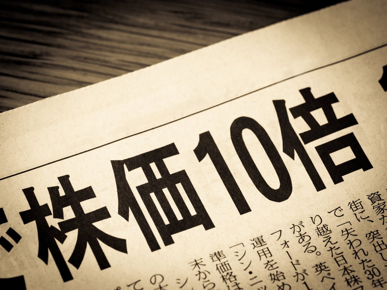 【新NISAにも役立つ】株で稼いだ人の「1銘柄で1億円を儲けた話」