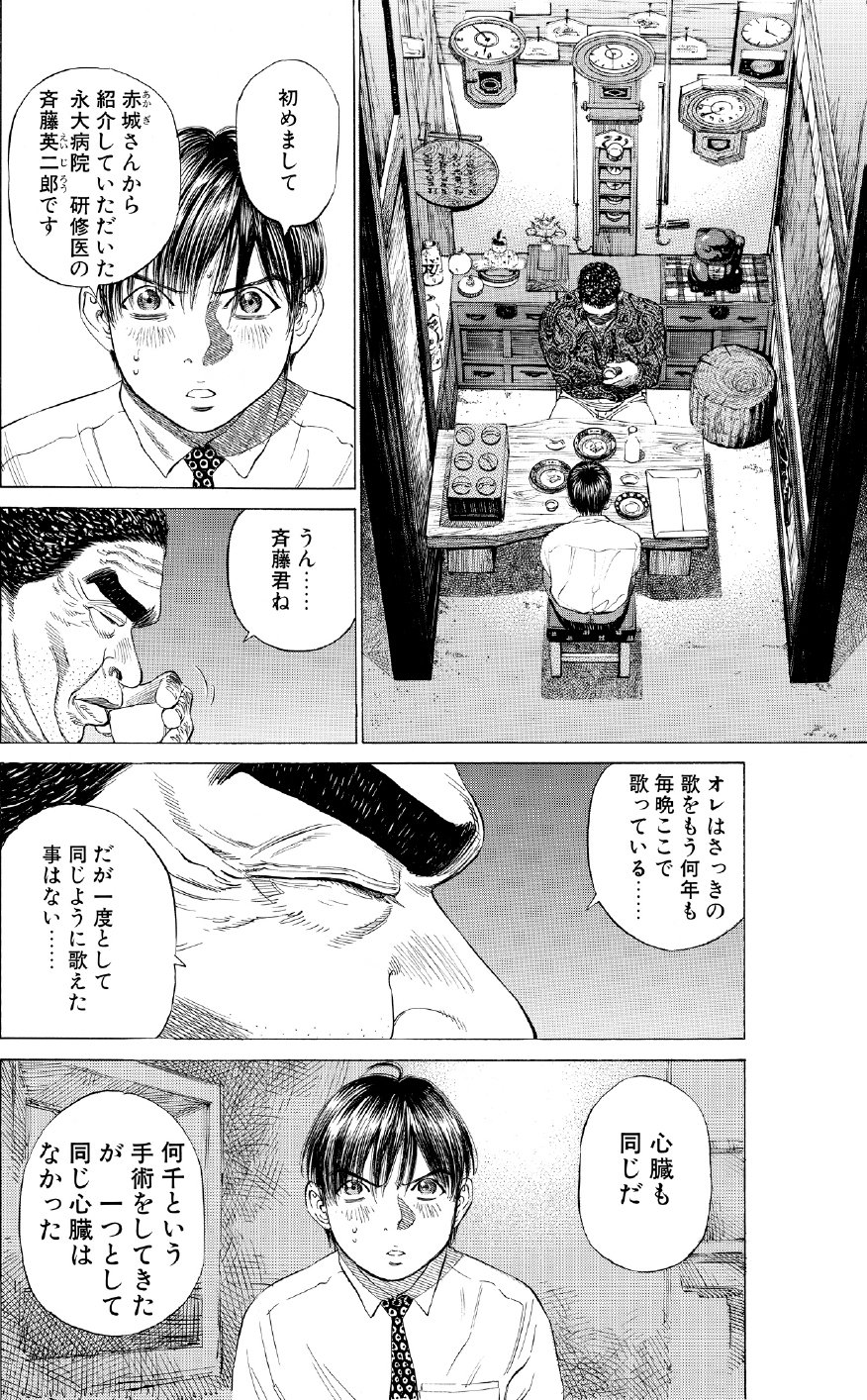 ブラックジャックによろしく　佐藤秀峰