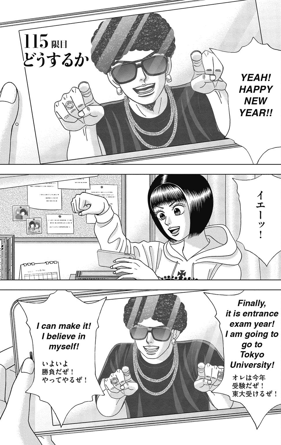 漫画ドラゴン桜2 15巻P45