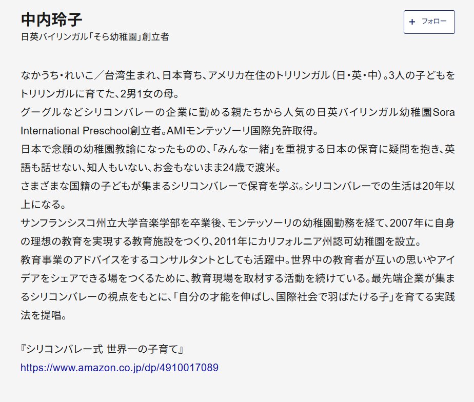 中内玲子プロフィール