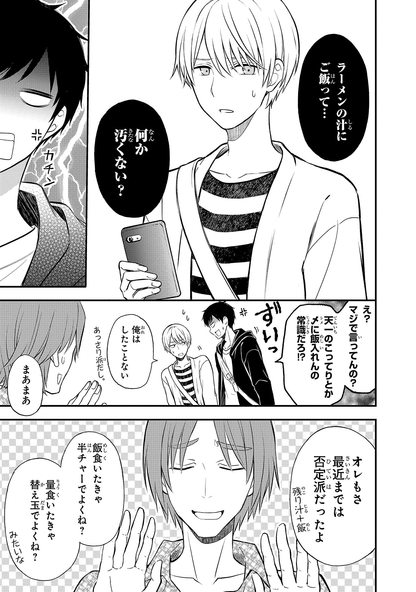 『ラーメン大好き小泉さん』（c）鳴見なる／秋田書店