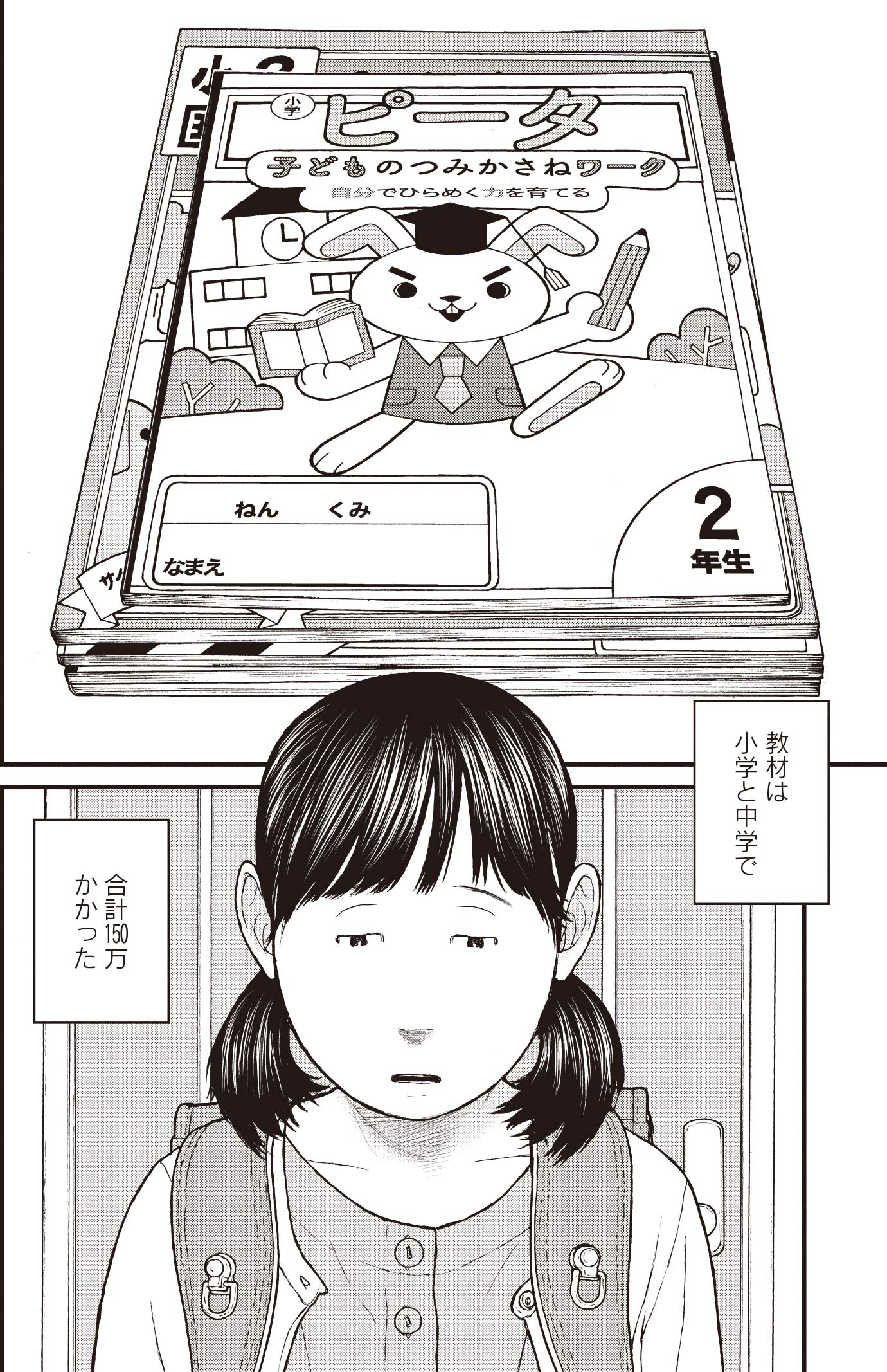 『ケーキの切れない非行少年たち』（c）宮口幸治 鈴木マサカズ／新潮社