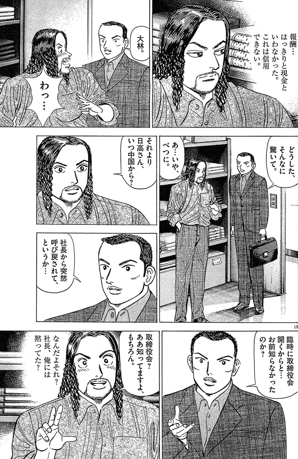 漫画マネーの拳 9巻P137