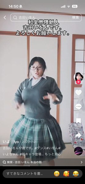 「吉田いをん」というキャラクターで人気となったクリエイター・いよさんの「和室界隈」動画