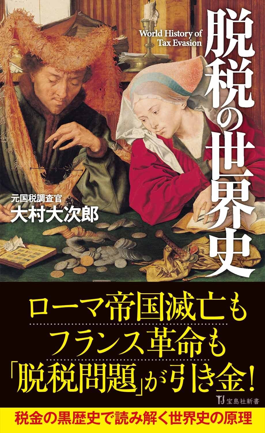 Apple、Amazonの周到すぎる「税逃れ」とは?国税OBが“不平等条約”のウラ側を解説