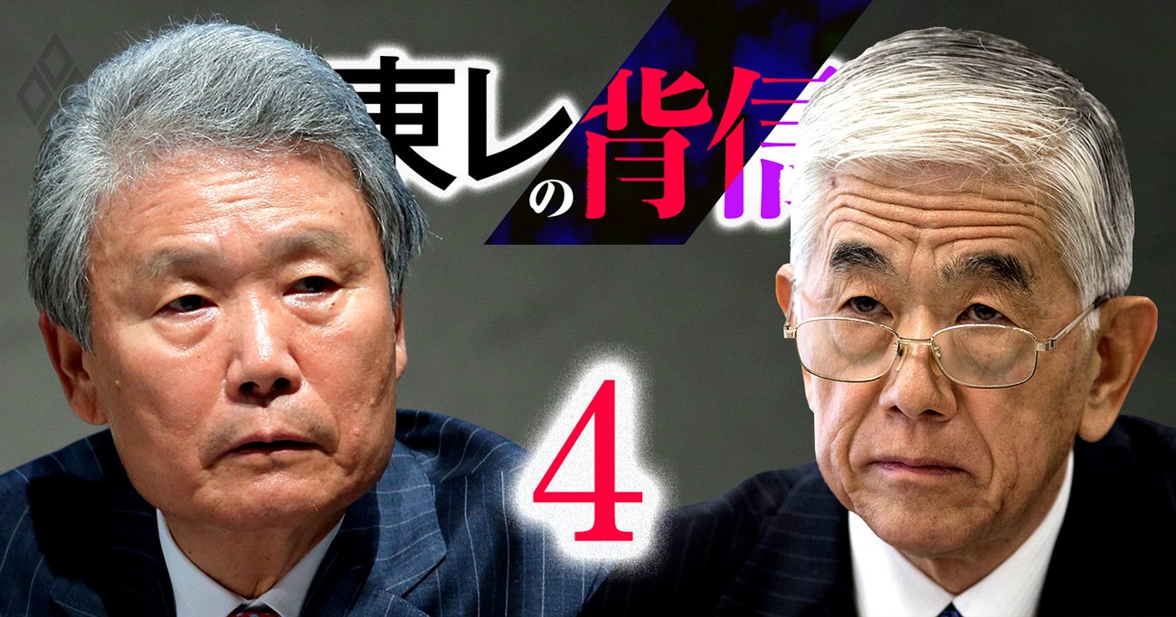 東レ榊原元社長と日覺社長の知られざる「確執」、研究開発力低下で「ライフサイエンス事業」沈没