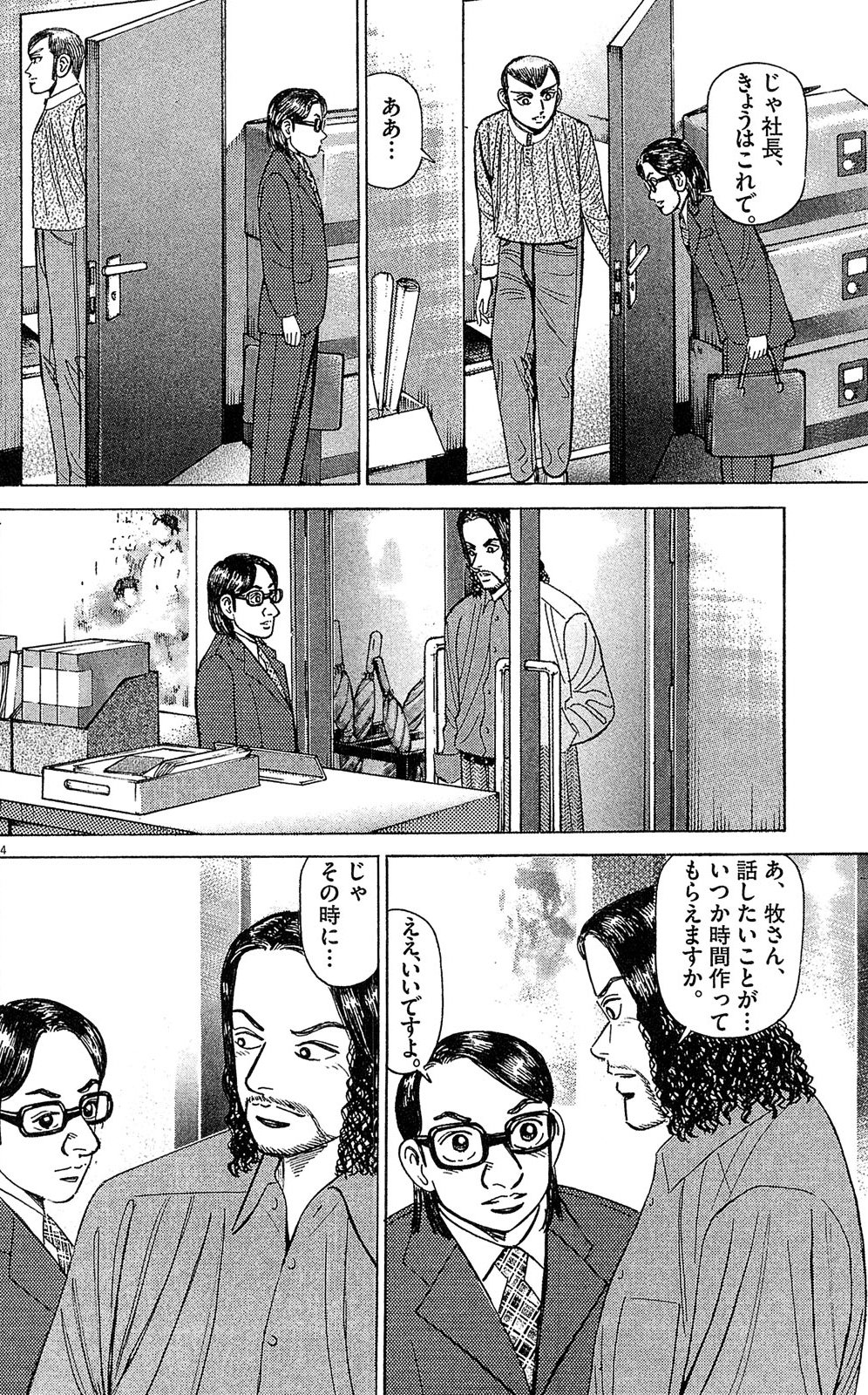 漫画マネーの拳 6巻P144