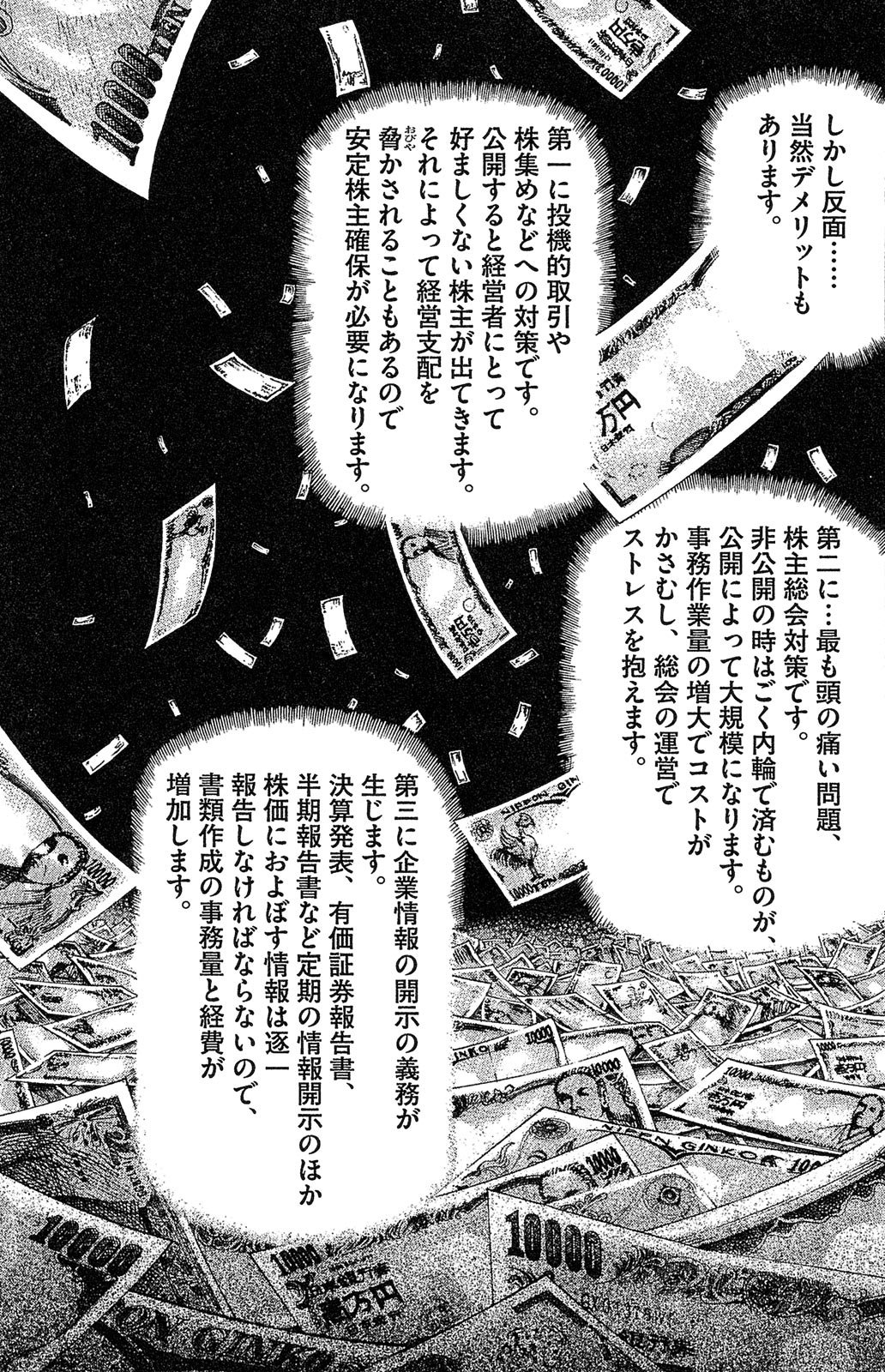 漫画マネーの拳 5巻P195