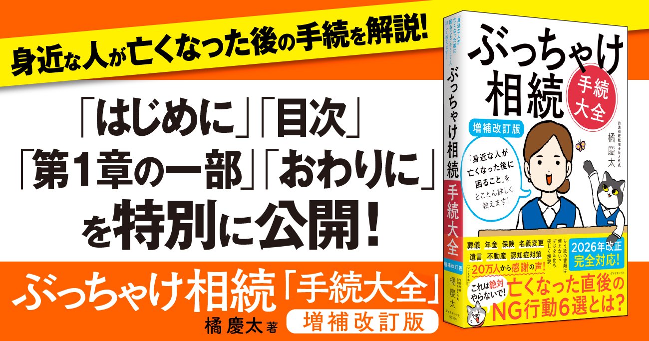 『ぶっちゃけ相続「手続大全」【増補改訂版】』バナー