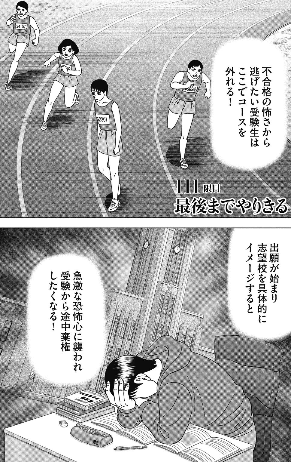 漫画ドラゴン桜2 14巻P157