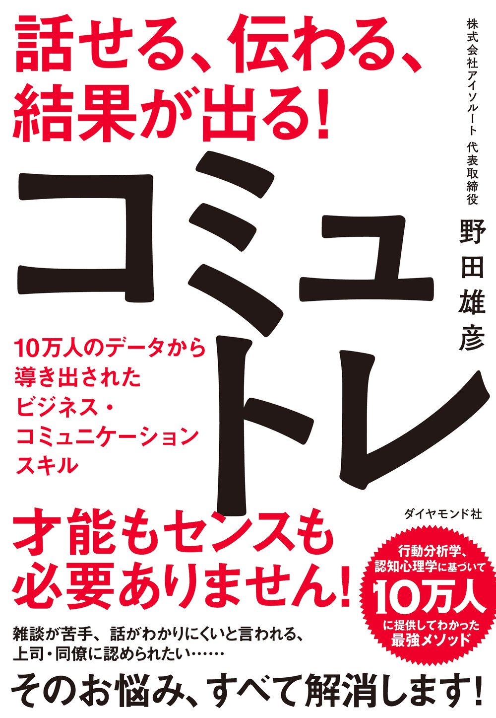 【『話せる、伝わる、結果が出る!コミュトレ』(2)】何気ない雑談は職場に不可欠な「潤滑油」〈PR〉