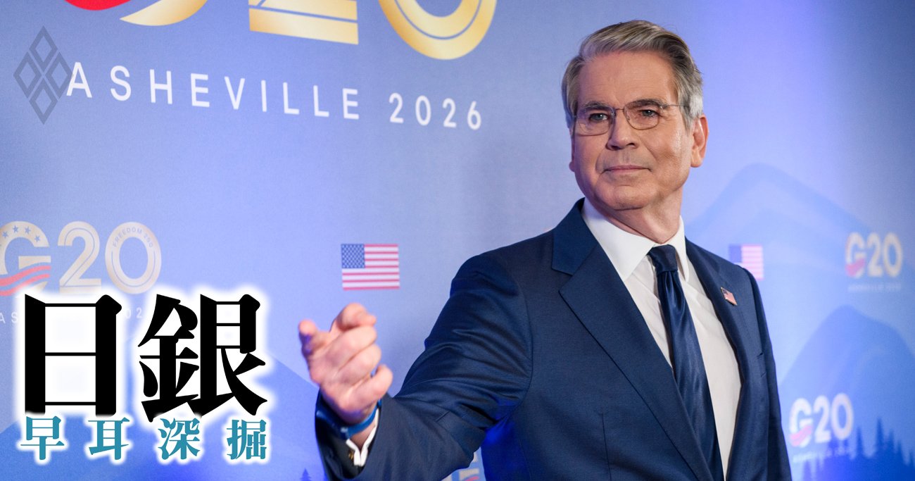 日銀9月利上げの「援軍」ベッセント発言はもろ刃の剣、利上げ加速は思惑合致も“悪しき前例”は残る