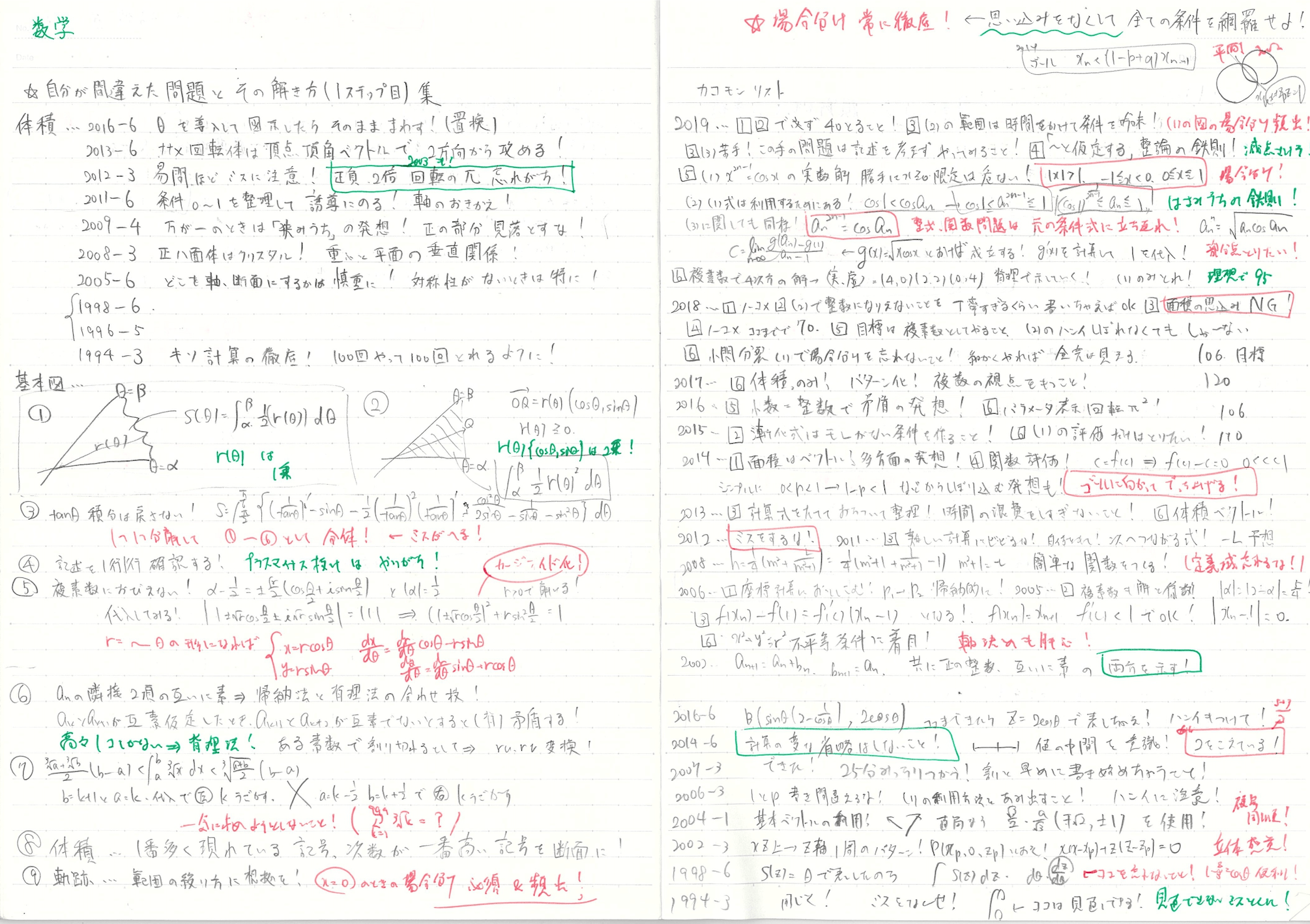 東大合格はこれで掴んだ！】最強の「ラストノート」とは？ | 「思考」が整う東大ノート。 | ダイヤモンド・オンライン