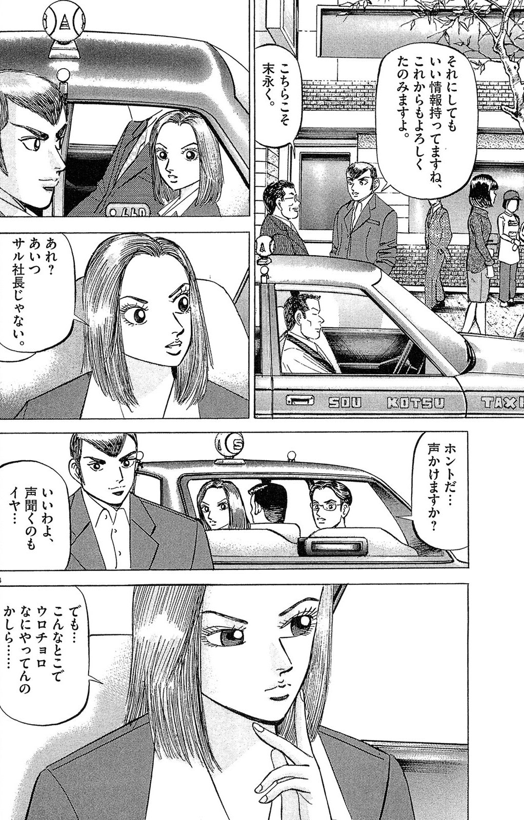 漫画マネーの拳 4巻P8