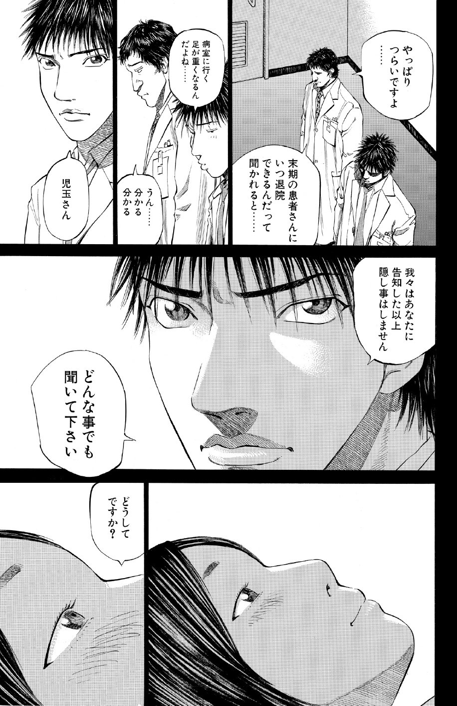 ブラックジャックによろしく　佐藤秀峰