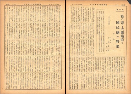 1934年2月21日号「私の画く大劇場街と国民劇の将来」