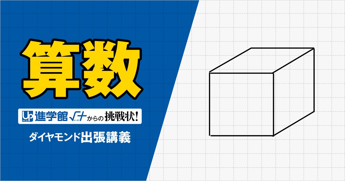 【中学受験の良問・算数】「立方体の辺をハサミで切って展開図を作るとき、ハサミを最低何回使う必要がありますか？」…女子最難関・桜蔭で類題！「立体図形（展開図）」の問題