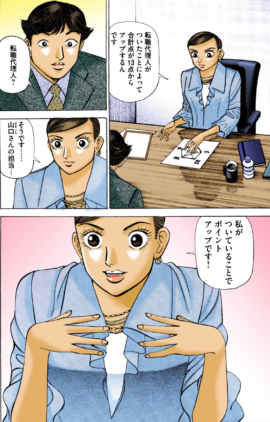 『エンゼルバンク』（c）三田紀房／コルク