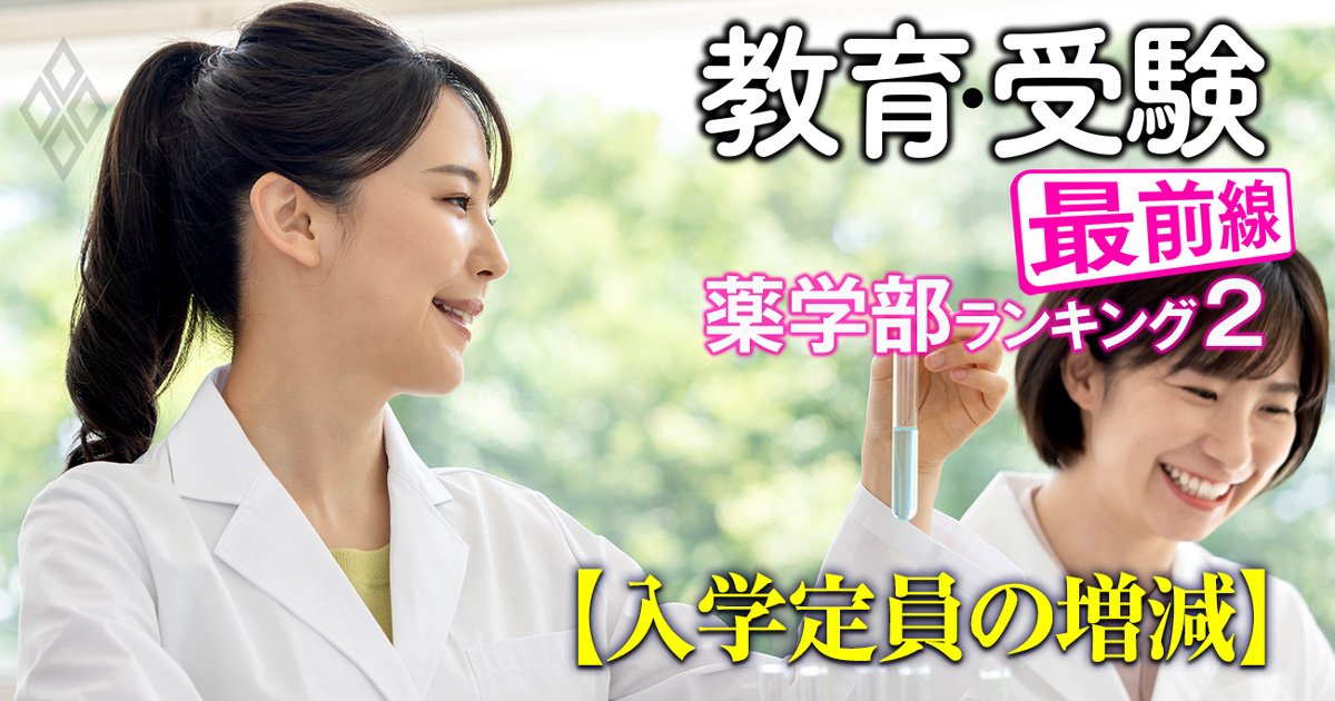 教育・受験 最前線＃51