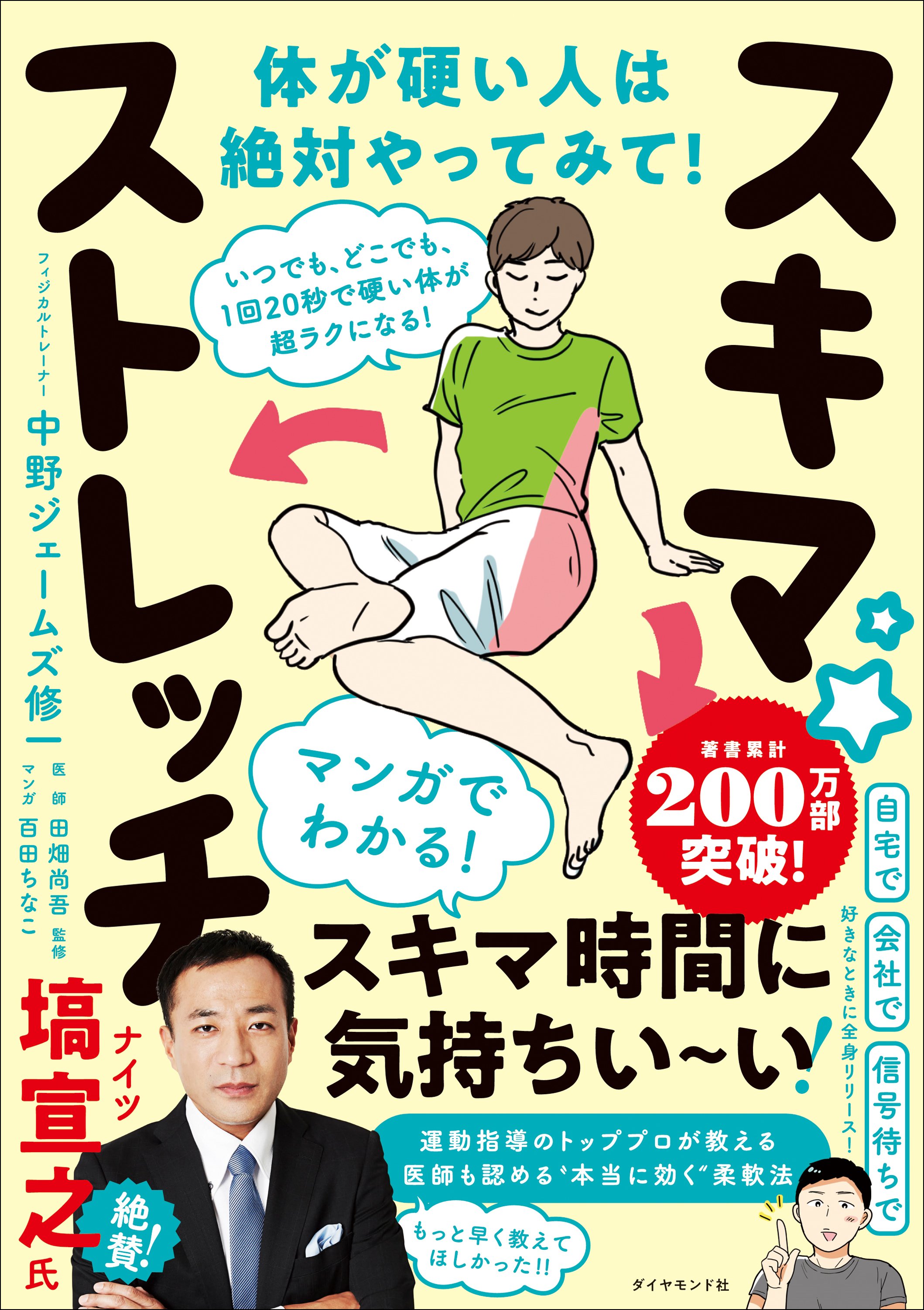 【マンガ】『世界一受けたい授業』で話題！体が硬い人は絶対やってみて！ウォーキングやランニングで疲れたら…「20秒の太もも・ふくらはぎほぐし」