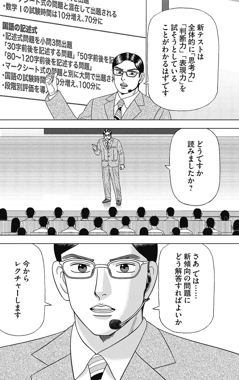 漫画ドラゴン桜2 11巻P142