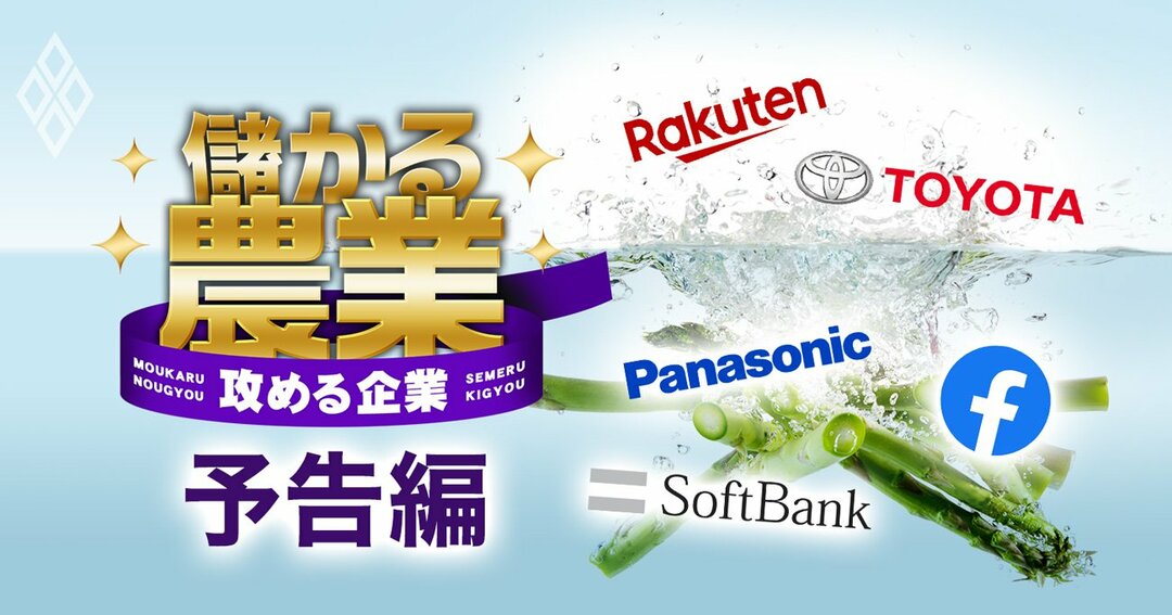 儲かる農業 攻める企業 予告編